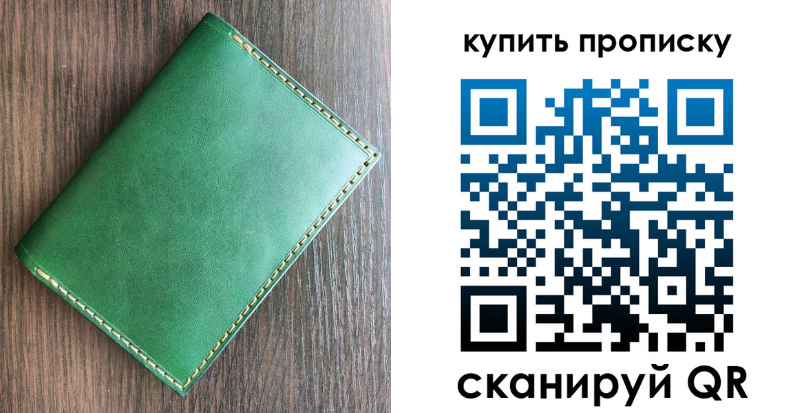 прописка от собственника в Шебекино