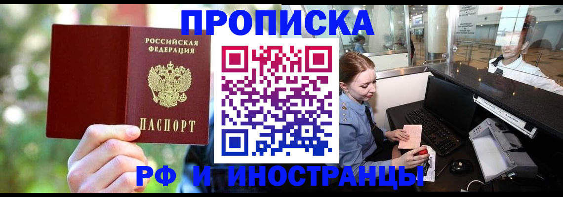 временная регистрация гарантия в Шебекино