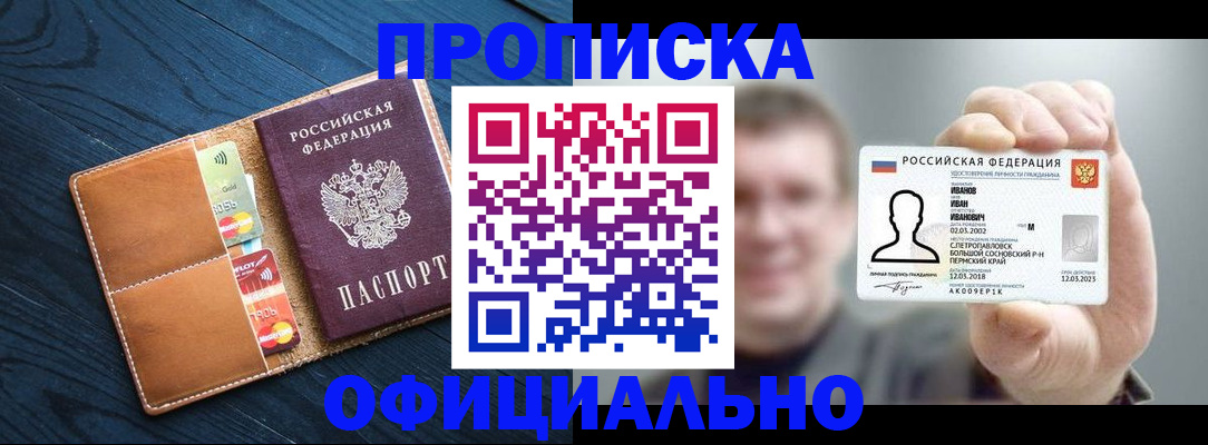 временная регистрация собственник в Шебекино