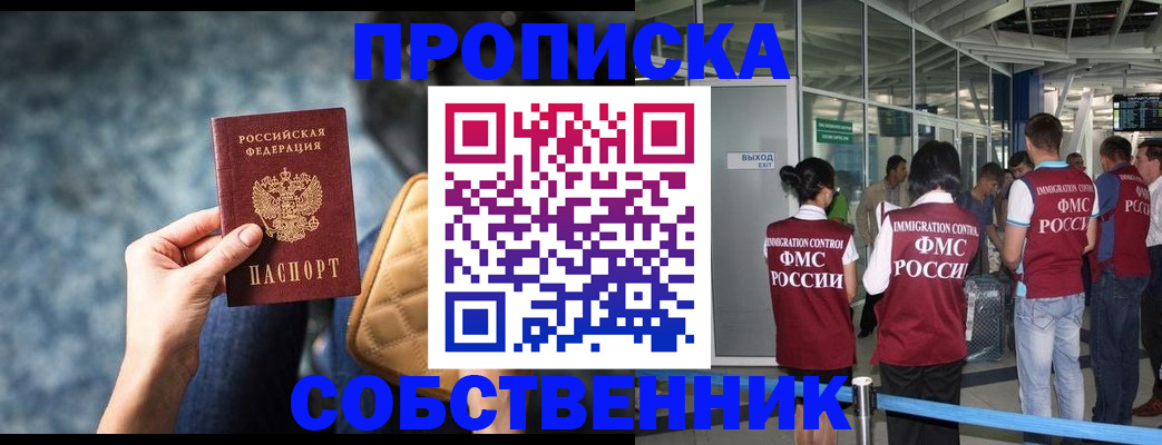 временная регистрация надежно в Шебекино