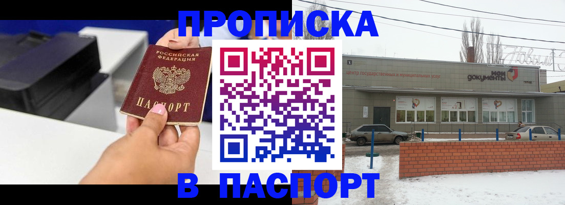 прописка паспорт в Шебекино