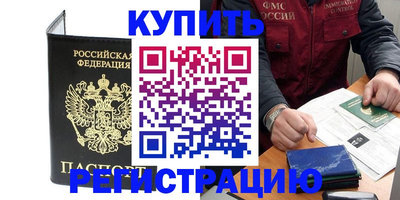 временная регистрация для школы в Шебекино