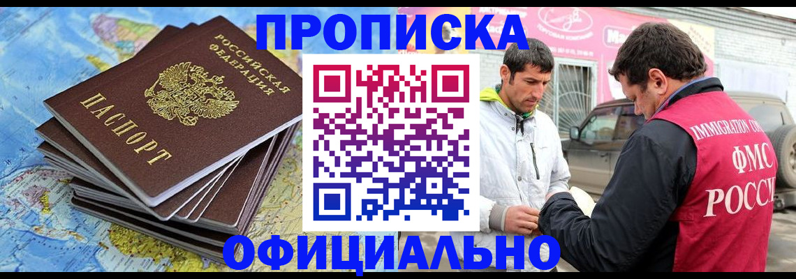 временная регистрация для всех в Шебекино