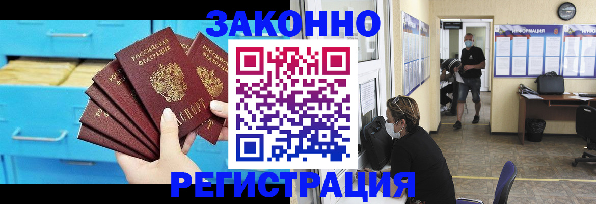 прописка регистрация в Шебекино