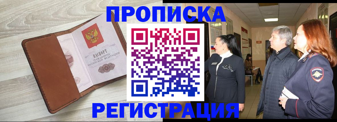 временная регистрация в Шебекино